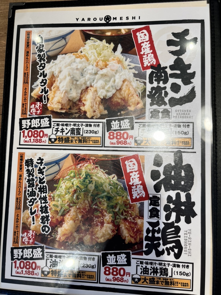 メニュー写真 : 野郎めし 千葉祐光店 - 東千葉/食堂 | 食べログ
