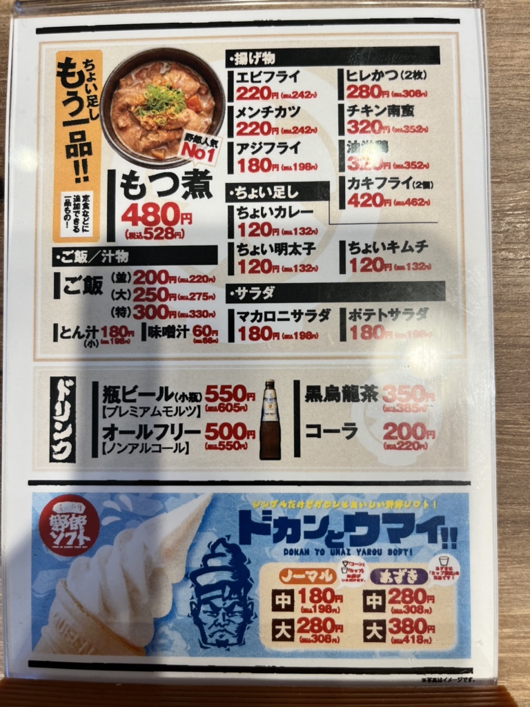 メニュー写真 : 野郎めし 千葉祐光店 - 東千葉/食堂 | 食べログ