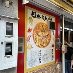 天理スタミナラーメン - 