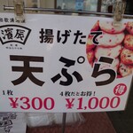 蒲鉾の濱辰商店 - 