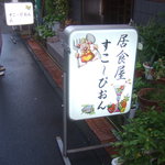 すこーぴおん - 