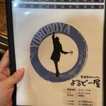 よるどーや - 