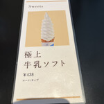 KINOTOYA Cafe - ソフトクリーム メニュー