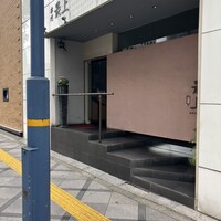 串処 最上 北新地店 - 