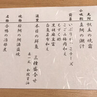 和食日和 おさけと 神楽坂 - 