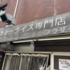 カレーライス専門店 ブラザー