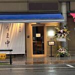 博多親子丼 うま中 - 博多レバレイン内郵便局横手に出来た絶品親子丼のお店です。