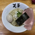 天夢 - 黄金の100％煮干らーめん＋旨味とコクのとろとろ味玉