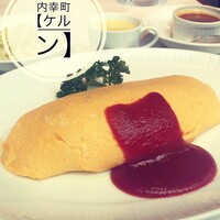 レストラン ケルン - 