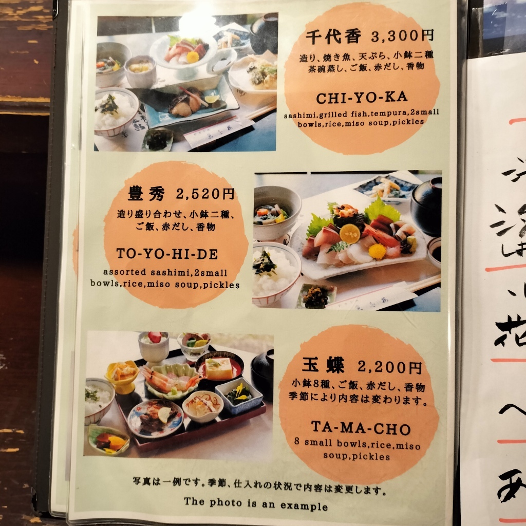 料理茶屋 魚志楼 (うおしろう)>
