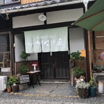 Kominka Dining Satsuma Kirisameya - 入り口