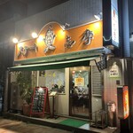 ステーキの志摩 - 店前