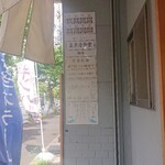 喜多方食堂 磯崎 - 