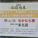 久留米や　いのうえ - セレクト店メニュー