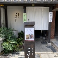 寺町よしくら - 