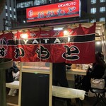 Yatai Okamoto - 