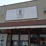 Hokusai Sabou - 