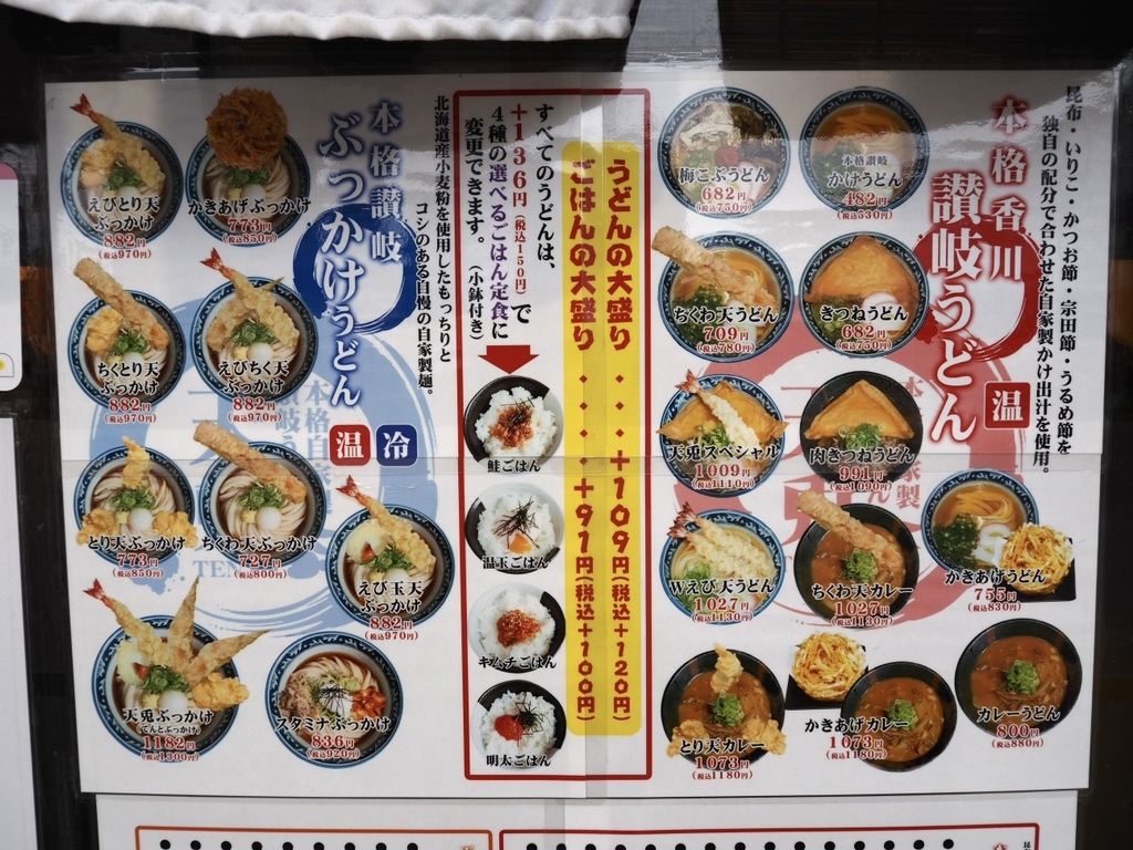 メニュー写真 : 讃岐うどん天兎 （テント） - 曽根/うどん | 食べログ