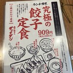 肉汁餃子のダンダダン - 