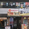 135酒場 御徒町店