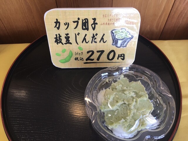 くるみのき - 米沢（和菓子）の写真