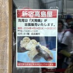 高尾山 天狗屋 - 