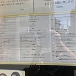 トラットリア チェーロ - 