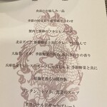 桃花春(神戸メリケンパークオリエンタルホテル) - 牡丹 〜特選旬菜コース〜