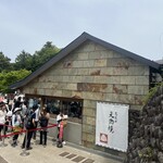 高尾山 天狗屋 - 