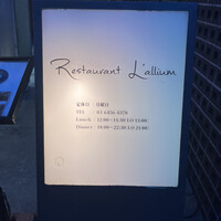 レストラン ラリューム - 