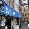 空 鶴橋総本店