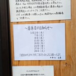 中華そば 近藤 - 