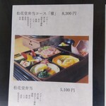 京都吉兆 - 名物の松花堂弁当