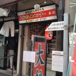 大船おでんセンター - こちらです