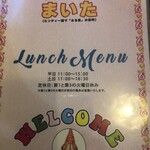 インド料理 まいた 垂水桃山台店 - 