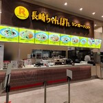 リンガーハット - 