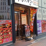 Nakano Sakaue Yakiniku Buruzu Tei - 中野坂上のブルズ