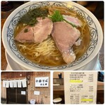 中華そば ほん田 - 