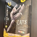 Yakiniku Ibushidokoro Ryu - CATSの出演者全員のサインが入ってるポスターみたいですすごい！