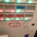 麺座 かたぶつ - 