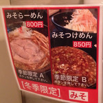 麺座 かたぶつ - 