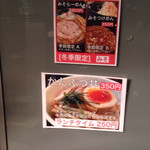 麺座 かたぶつ - 