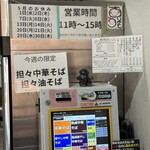 河内の中華そば 醤 - 