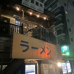 Ramen Fujimaru - 