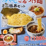 北海道らぁめん伝丸 つくば西大通り店 - 