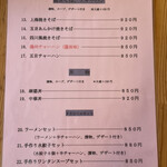 楽苑 - ランチメニュー