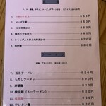 楽苑 - メニュー