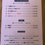 楽苑 - メニュー