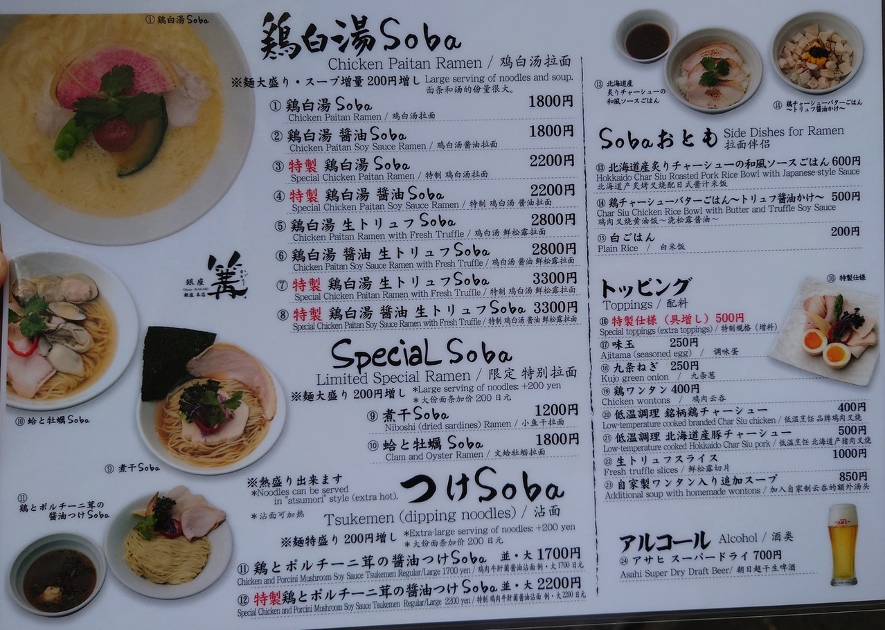 銀座 篝 本店