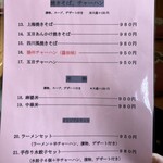 楽苑 - メニュー